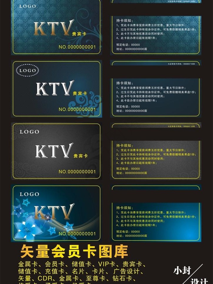 ktv会员卡图片cdr矢量模版下载