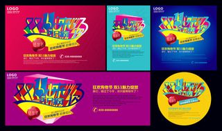 淘宝双十一宣传海报