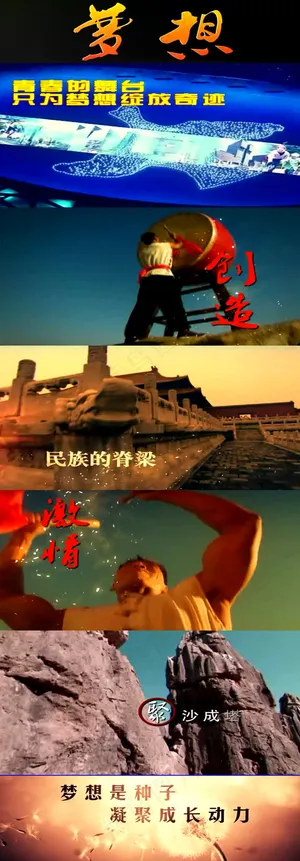 梦想的诠释宣传片含配音视频 梦想的诠释宣传片含配音视频