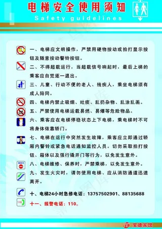 电梯安全使用须知图片