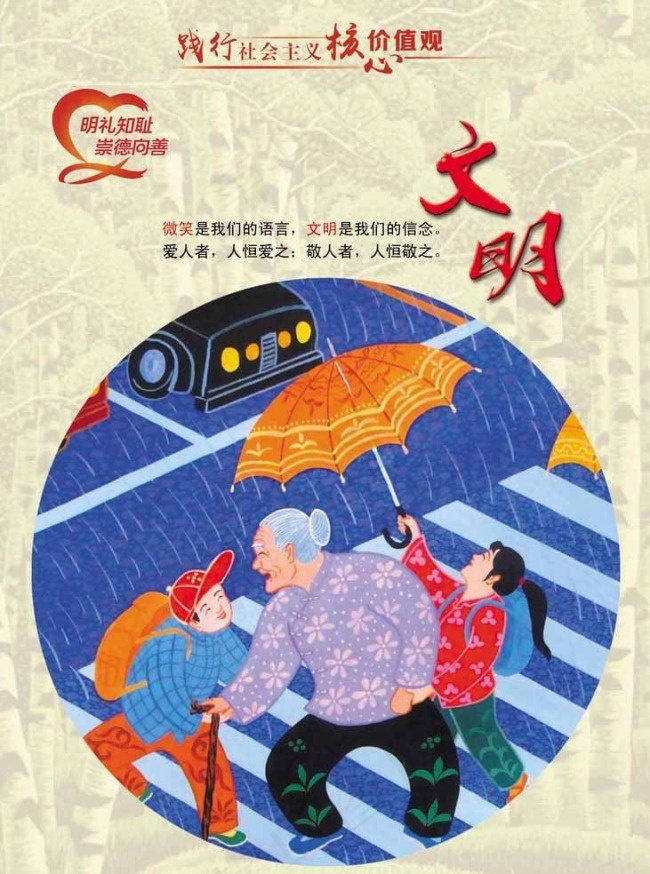 文明海报图片cdr矢量模版下载