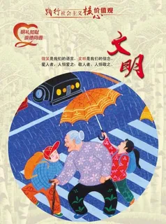 文明海报图片