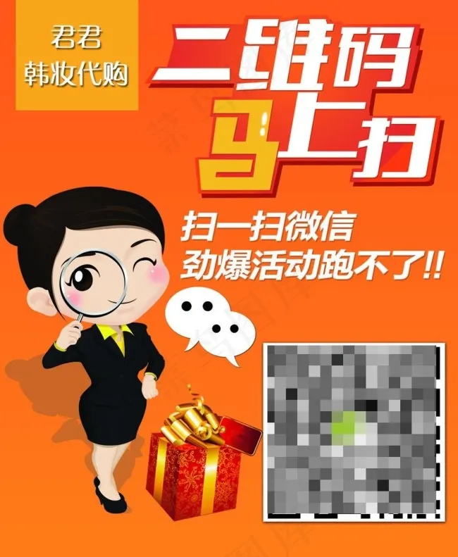 微信扫描二维码不干胶psdpsd模版下载
