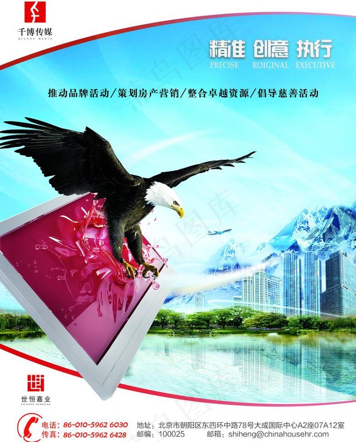 传媒公司宣传海报图片(2457X3236(DPI:300))psd模版下载