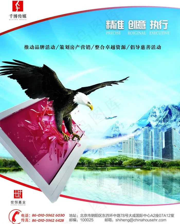传媒公司宣传海报图片(2457X3236(DPI:300))psd模版下载