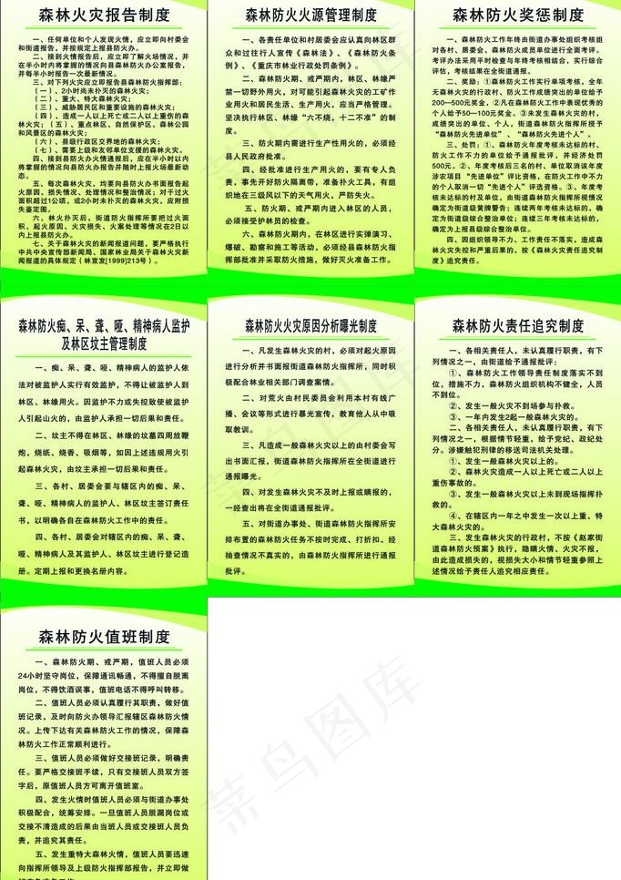 森林防火制度牌图片cdr矢量模版下载