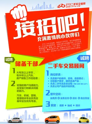273招聘海报图片
