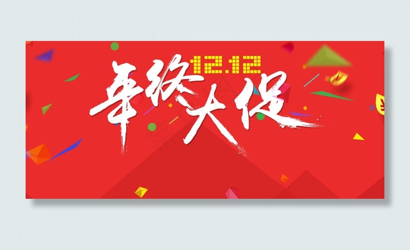 淘宝双12年度盛典促销海报PSD素...