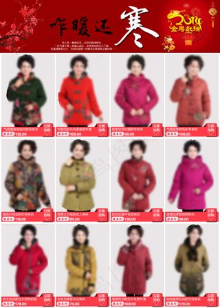 初春 冬装促销首页
