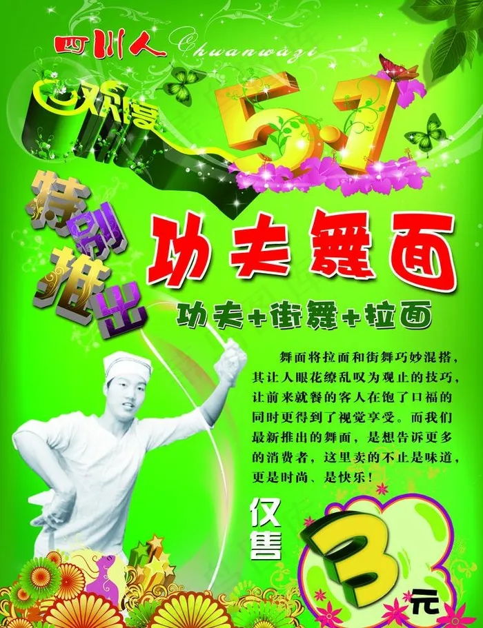 功夫舞面(2953X4075(DPI:300))psd模版下载