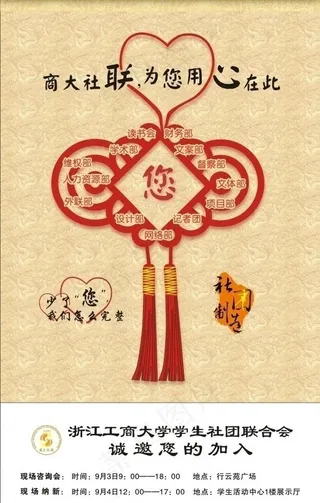 社团纳新海报图片