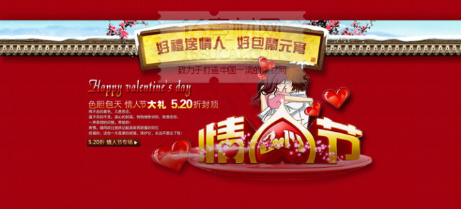 情人节淘宝店招PSD分层素材