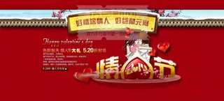 情人节淘宝店招PSD分层素材
