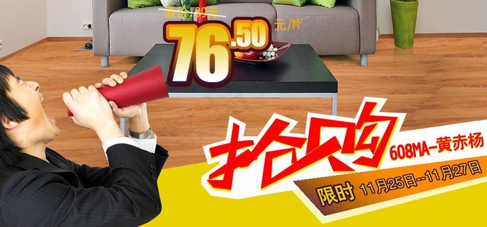 抢购秒杀图片