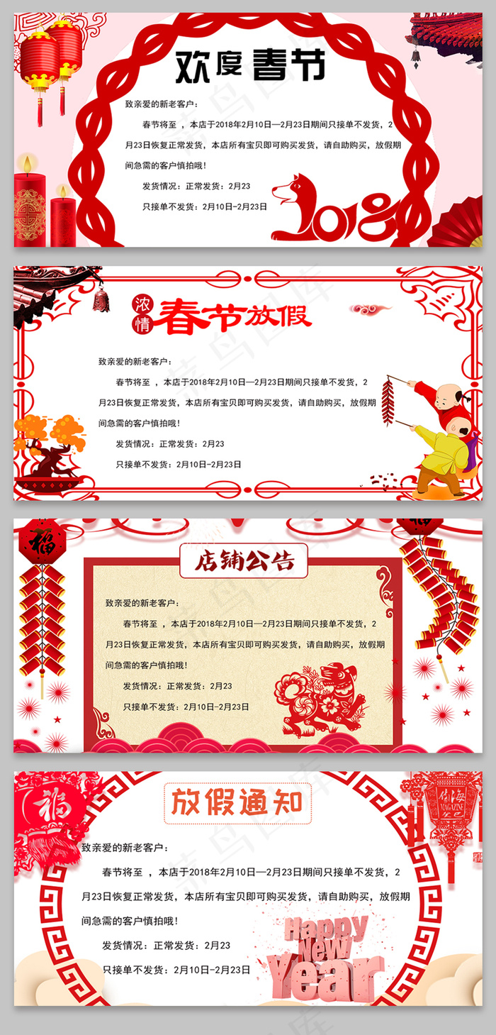 春节店铺公告放假通知模板psd模版下载