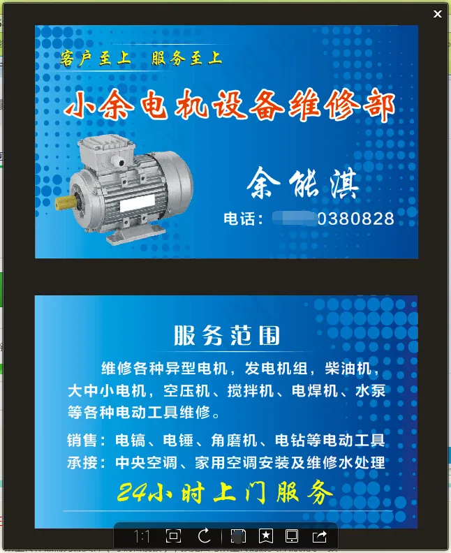 维修名片cdr矢量模版下载