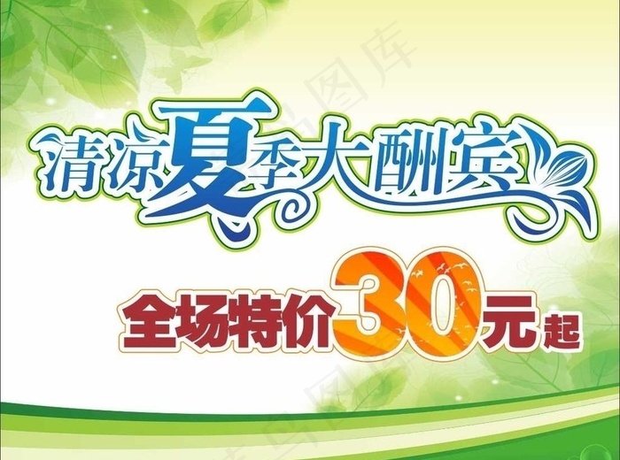 清凉夏天 春天图片cdr矢量模版下载