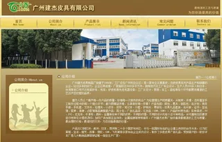 皮具网站 公司简介图片