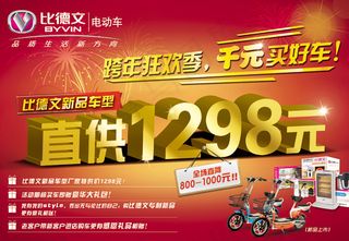 比德文电动车