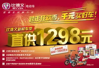 比德文电动车