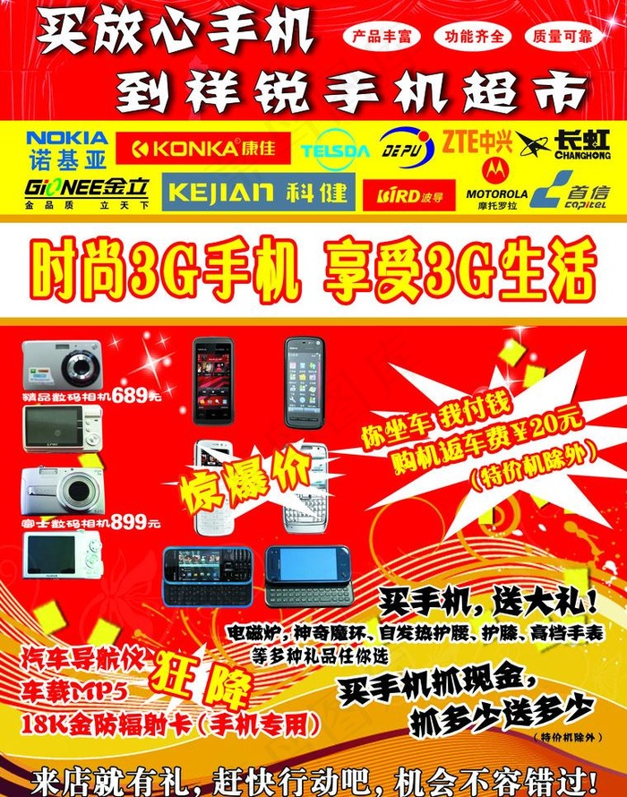 手机单页图片psd模版下载