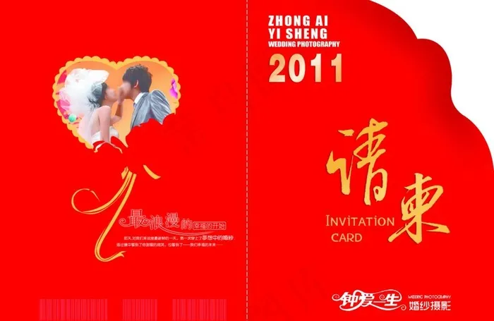 结婚请柬图片psd模版下载