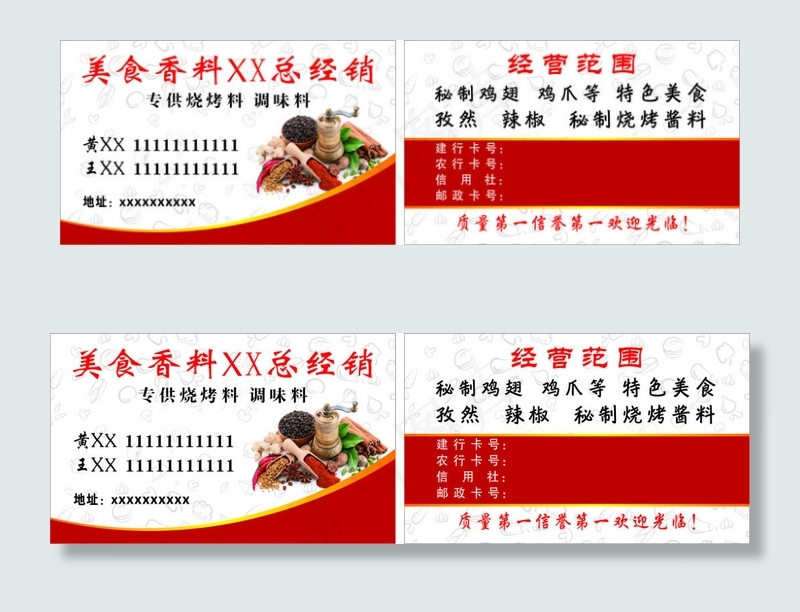 美食香料名片cdr矢量模版下载