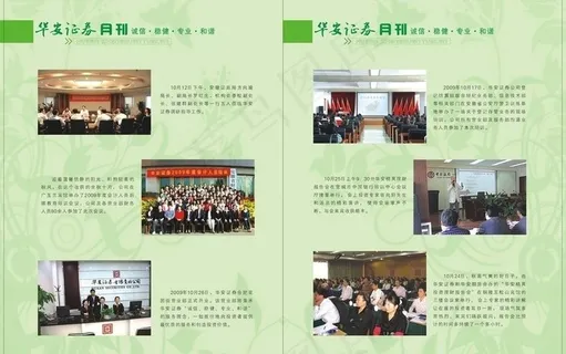 华安证券图片 华安证券图片