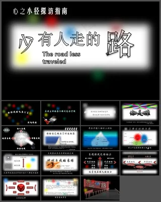 成功指南PPT模板免费下载