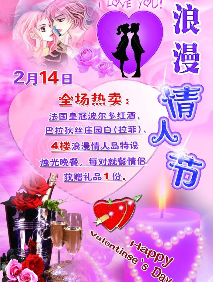 浪漫情人节图片(2362X3307(DPI:300))psd模版下载