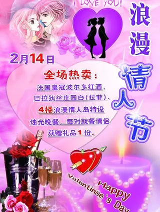 浪漫情人节图片