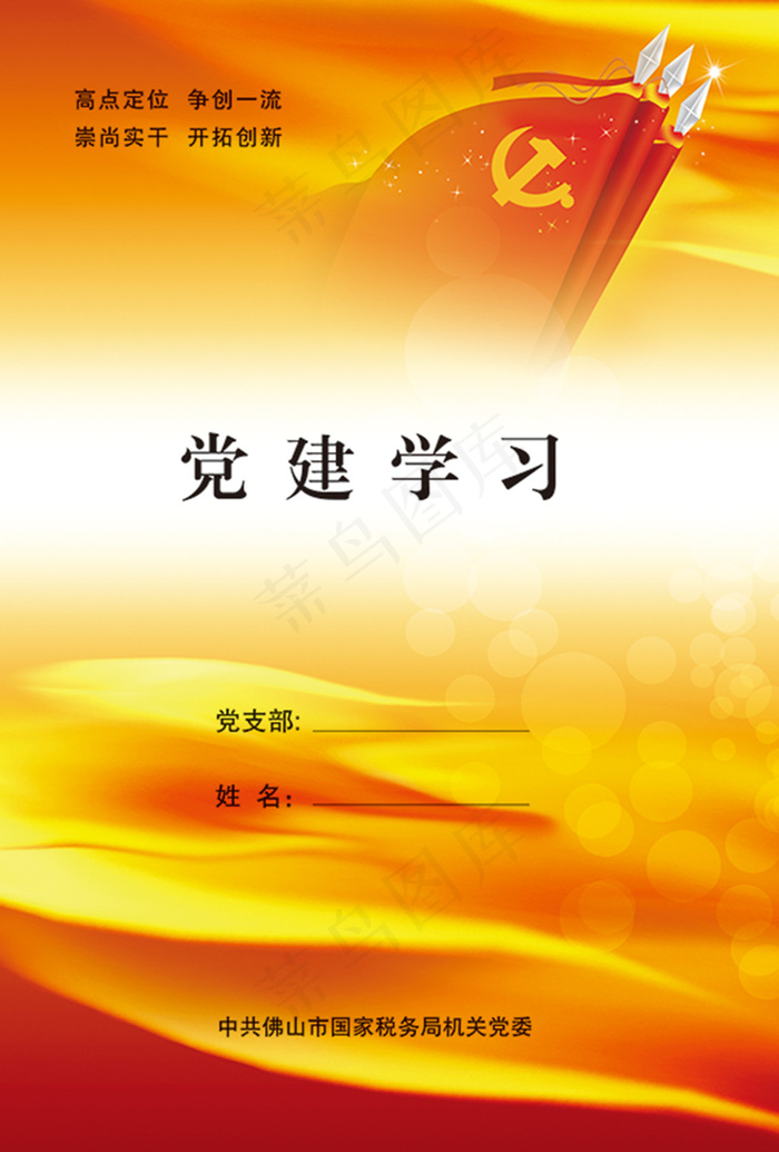 党建学习 封面