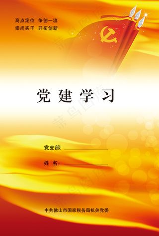 党建学习 封面