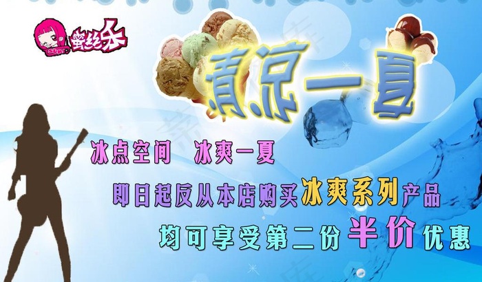 清爽一夏图片