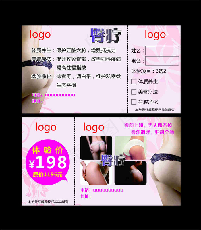 美容护理臀疗优惠券体验券