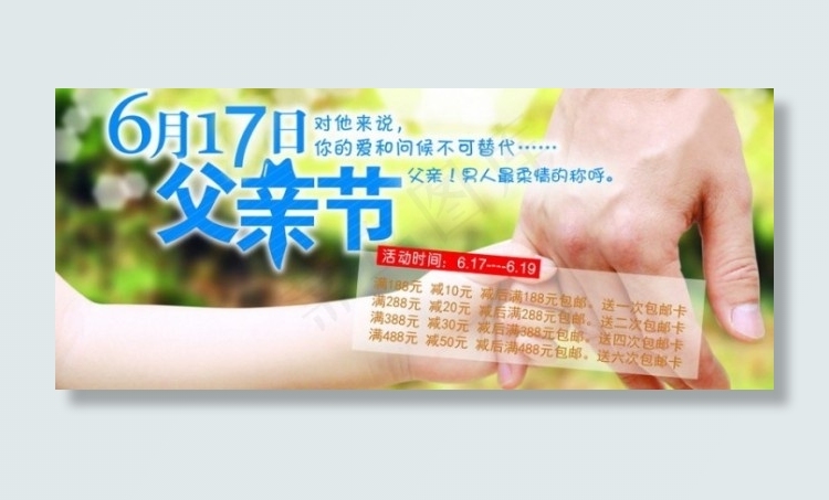温馨父亲节促销海报psd模版下载