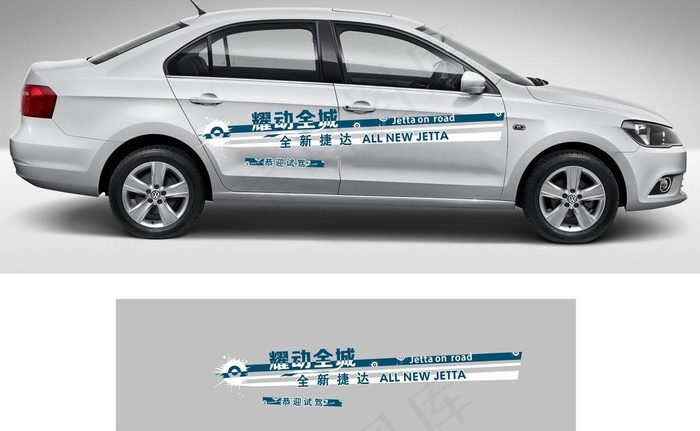 全新捷达车身贴