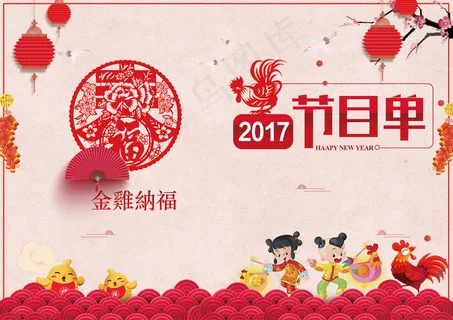 2017鸡年年会晚会PSD节目单