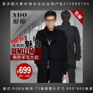 简洁男装直通车主图模板