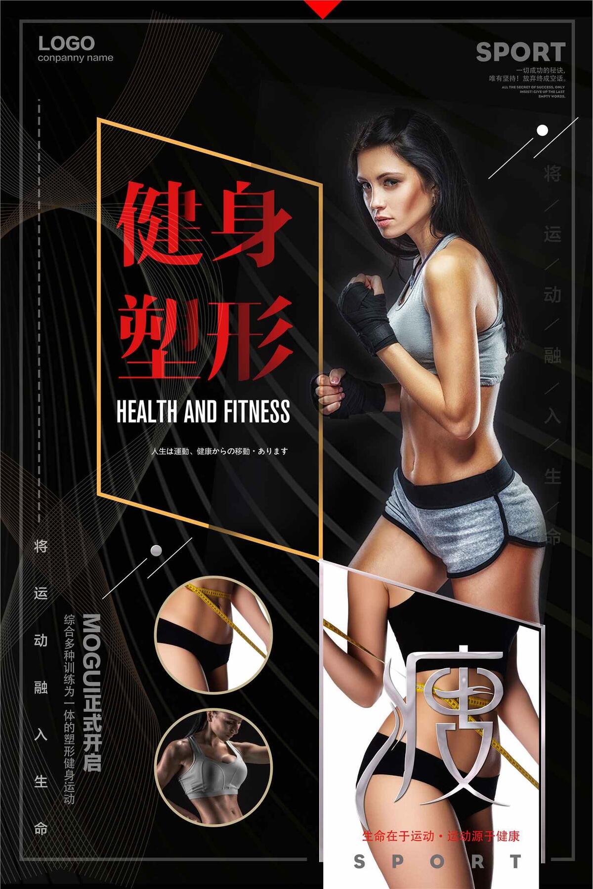 创意大气健身运动海报
