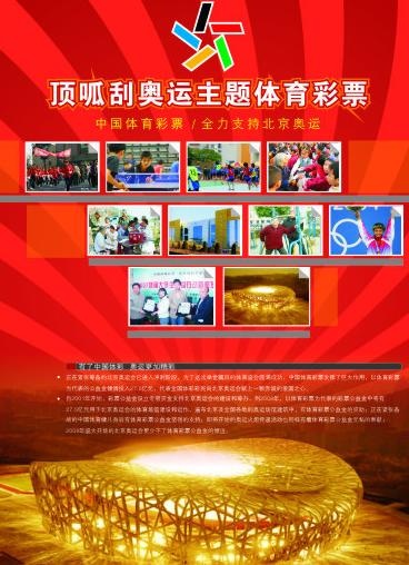 奥运体育彩票图片cdr矢量模版下载