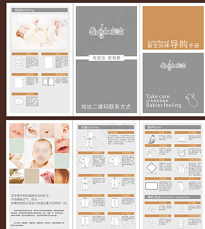 婴童折页图片cdr矢量模版下载