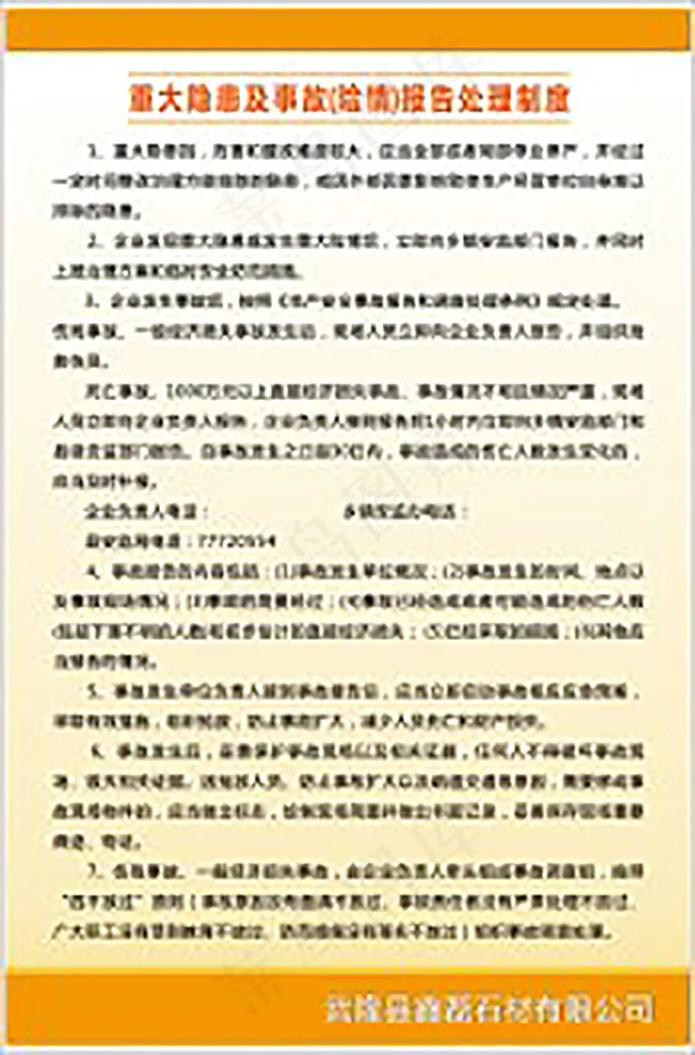 公司安全生产制度3cdr矢量模版下载