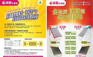 沐阳太阳能宣传单页图片