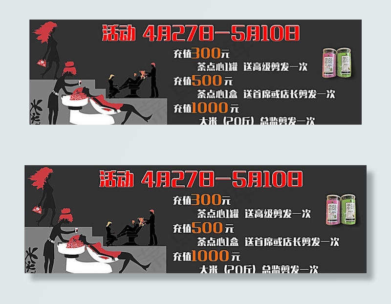 美发 剪发图片cdr矢量模版下载
