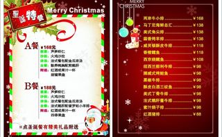 圣诞套餐图片