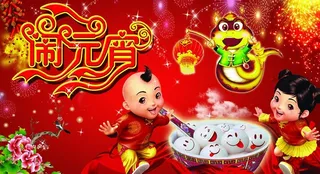 元宵节素材图片