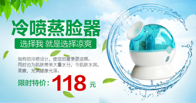 冷喷蒸脸器psd模版下载