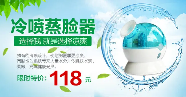 冷喷蒸脸器psd模版下载