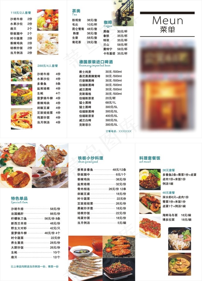 菜单三折页cdr矢量模版下载